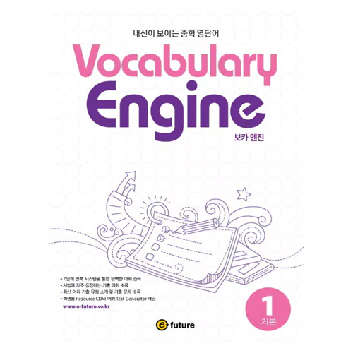 Vocabulary Engine 보카 엔진 1 기본 - 내신이 보이는 중학 영단어 Student&#039;s Book with Answer Key &amp; Resource CD(1)