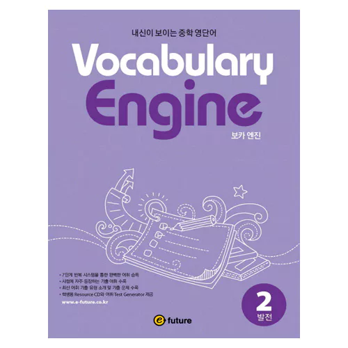 Vocabulary Engine 보카 엔진 2 발전 - 내신이 보이는 중학 영단어 Student&#039;s Book with Answer Key &amp; Resource CD(1)