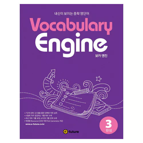 Vocabulary Engine 보카 엔진 3 완성 - 내신이 보이는 중학 영단어 Student&#039;s Book with Answer Key &amp; Resource CD(1)