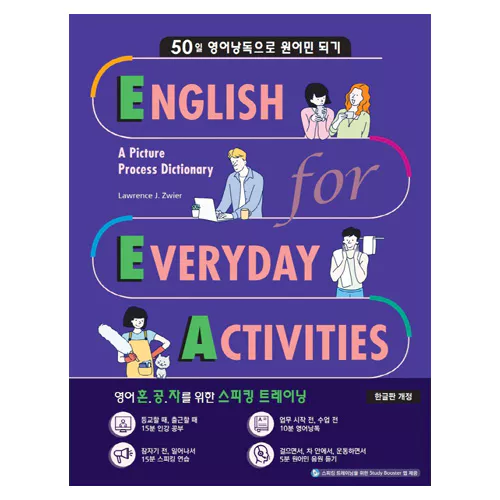 English for Everyday Activities EEA : 일상표현 낭독편 Student&#039;s Book (3rd Ediiton)