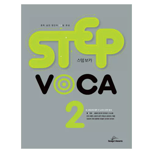 Step Voca 2 Student&#039;s Book