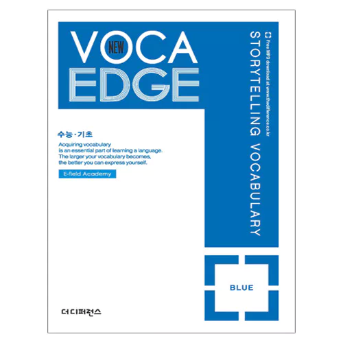 New Voca Edge 보카엣지 수능기초 Blue 블루