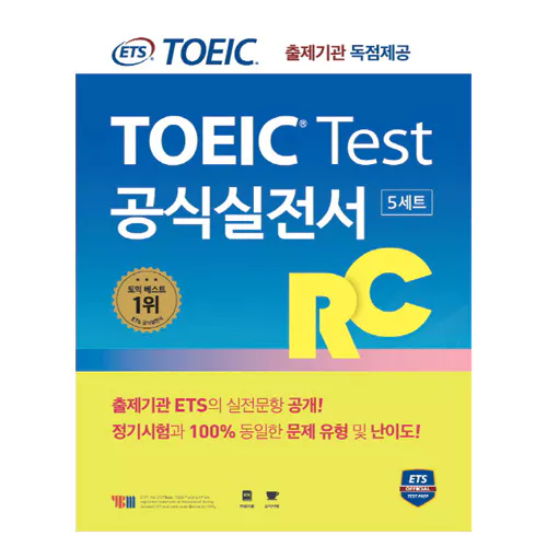 ETS TOEIC 공식 실전서 Reading RC Student&#039;s Book with Answer Key (2016 신토익)