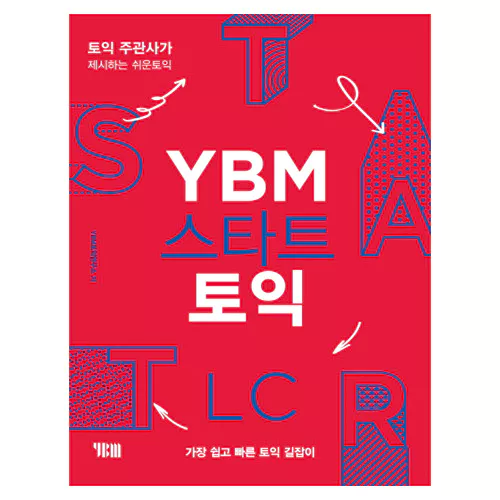 YBM Start TOEIC 스타트 토익 LC Student&#039;s Book with 해설집 (2017 신토익)