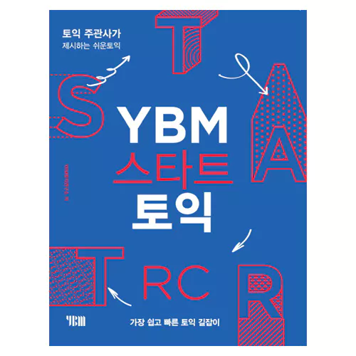 YBM Start TOEIC 스타트 토익 RC Student&#039;s Book with 해설집 (2017 신토익)