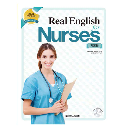Real English for Nurses 기본편 Student&#039;s Book with Answer Key &amp; Audio CD(1)