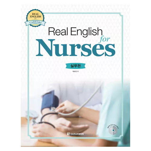 Real English for Nurses 실무편 Student&#039;s Book with Answer Key &amp; Audio CD(1)