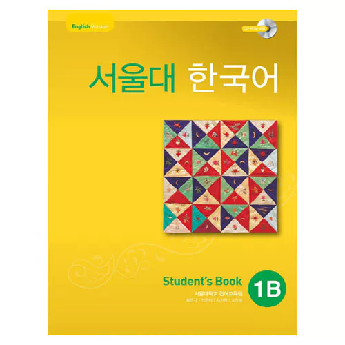 서울대 한국어 1B Student&#039;s Book with CD-Rom(1)