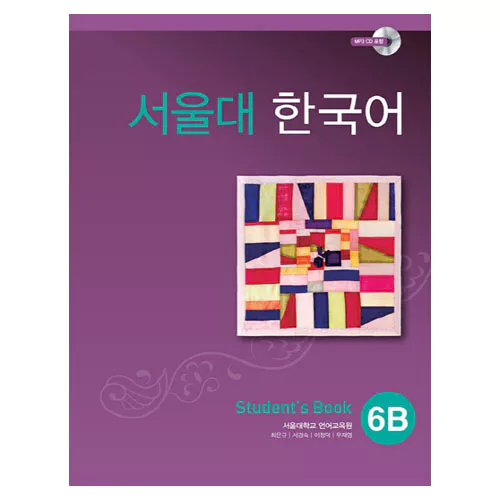 서울대 한국어 6B Student&#039;s Book with MP3 CD(1)