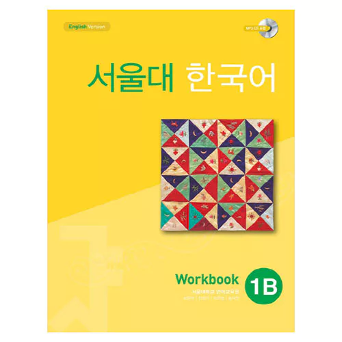서울대 한국어 1B Workbook with MP3 CD(1)