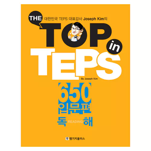 The Top in TEPS 650 입문편 / 독해 (2015)