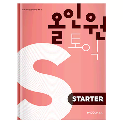 All-in-One TOEIC Starter Student&#039;s Book (개정판)