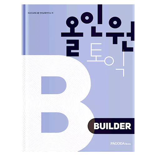 All-in-One TOEIC Builder Student&#039;s Book (개정판)(Version 2)