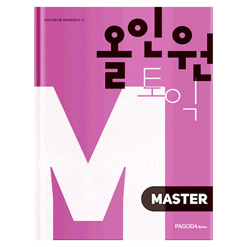 All-in-One TOEIC Master Student&#039;s Book (개정판)