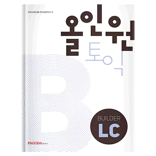 All-in-One TOEIC Builder LC Student&#039;s Book (개정판)