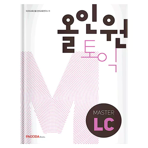 All-in-One TOEIC Master LC Student&#039;s Book (개정판)