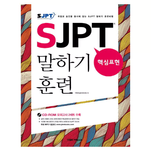 SJPT 핵심표현 말하기 훈련