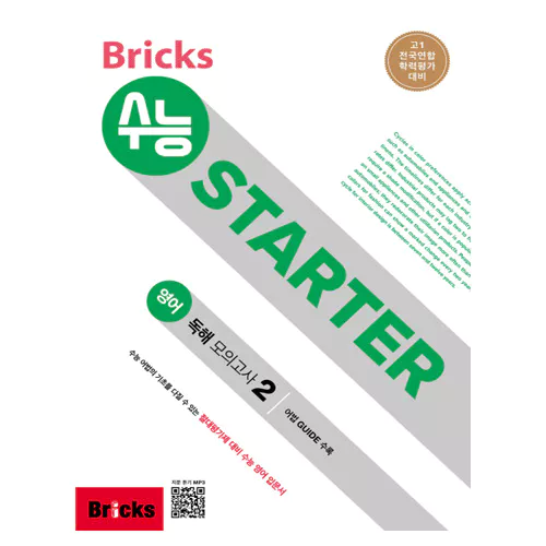 Bricks 수능 Starter 영어 독해 모의고사 2 Student&#039;s Book with Answer Key