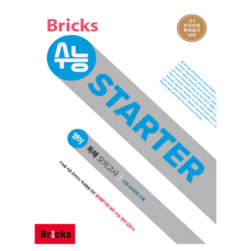 Bricks 수능 Starter 영어 독해 모의고사 Student&#039;s Book with Answer Key