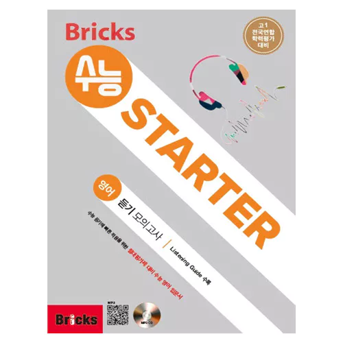Bricks 수능 Starter 영어 듣기 모의고사 Student&#039;s Book with Answer Key &amp; MP3 CD(1)