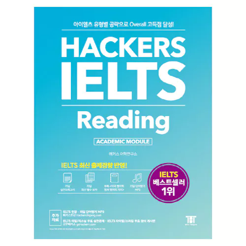 해커스 Hackers IELTS Reading - 아이엘츠 유형별 공략으로 Overall 고득점 달성!