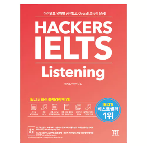 해커스 Hackers IELTS Listening - 아이엘츠 유형별 공략으로 Overall 고득점 달성!