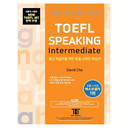 해커스 TOEFL Speaking Intermediate (4th Edition) - NEW TOEFL iBT 완벽 반영