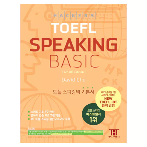 해커스 TOEFL Speaking Basic (4th Edition) - NEW TOEFL iBT 완벽 반영