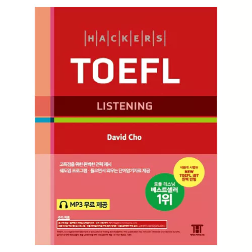해커스 TOEFL Listening Student&#039;s Book (4th Edition) - NEW TOEFL iBT 완벽 반영
