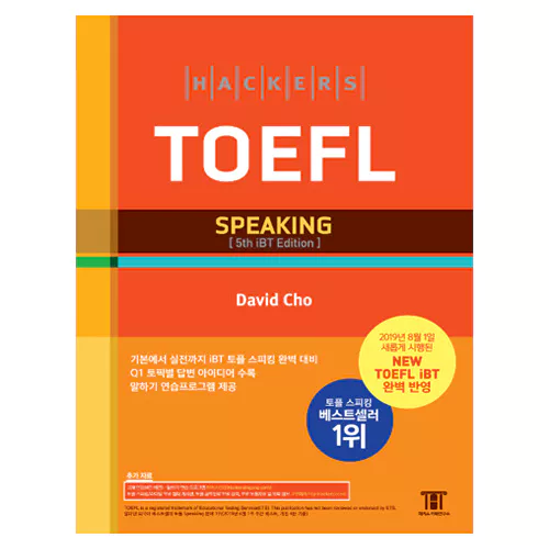 해커스 TOEFL Speaking Student&#039;s Book (5th Edition) - NEW TOEFL iBT 완벽 반영