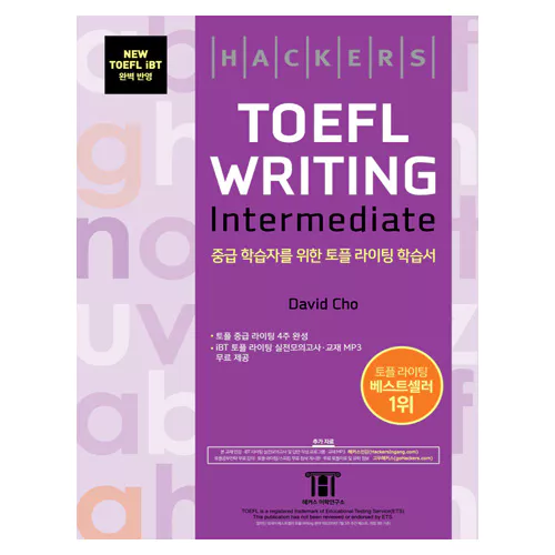 해커스 TOEFL Writing Intermediate (4th Edition) - NEW TOEFL iBT 완벽 반영
