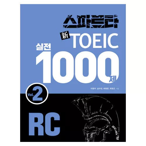 스파르타 新 신 토익 실전 1000제 RC Vol.2 Student&#039;s Book with Answer Key (2017 신토익)