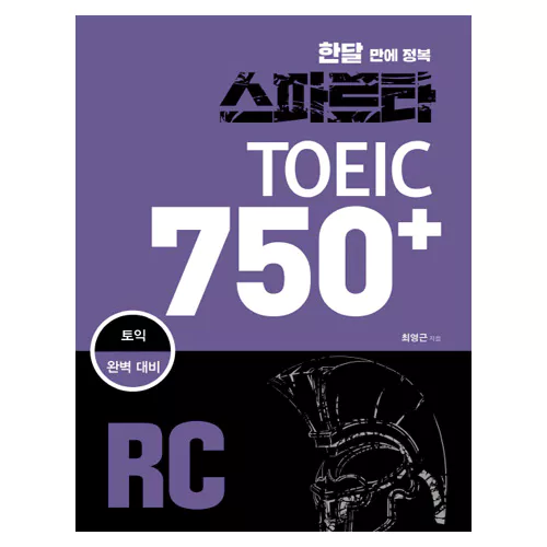 스파르타 신 토익 TOEIC 750+ RC Student&#039;s Book with Answer Key (2018 신토익)  - 한 권으로 끝내는