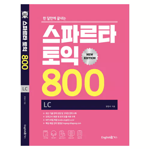 스파르타 토익 TOEIC 800 LC Student&#039;s Book with Answer Key (2019) - New 한 권으로 끝내는