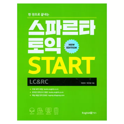 스파르타 토익 TOEIC Start LC+RC Student&#039;s Book with Answer Key (2021 신토익)  - 한 권으로 끝내는