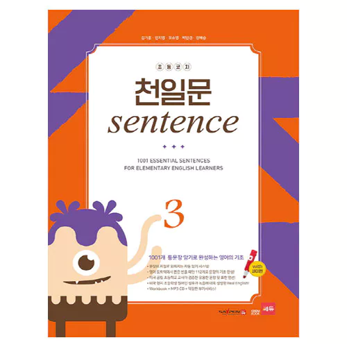 초등코치 천일문 Sentence 3 1001개 통문장 암기로 완성하는 영어의 기초 (Saypen Ver.)(2016)