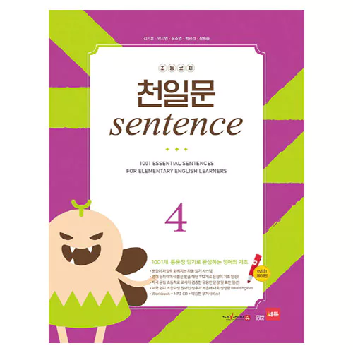 초등코치 천일문 Sentence 41001개 통문장 암기로 완성하는 영어의 기초 (Saypen Ver.)(2016)