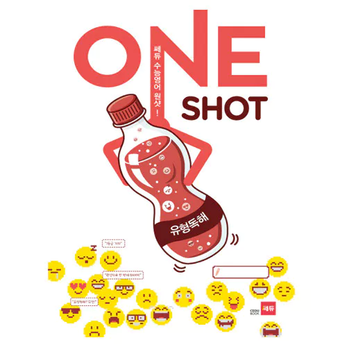쎄듀 수능영어 원샷 One shot 유형독해 (2019)