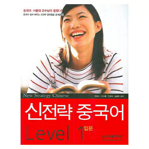 신전략 중국어 Level 1 입문 Student&#039;s Book with CD(1)