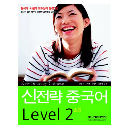 신전략 중국어 Level 2 초급 Student&#039;s Book with CD(1)