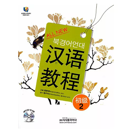 All New 북경어언대 한어교정 초급 2 Student&#039;s Book with MP3 CD(1)