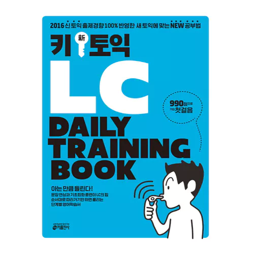 Key 新 신 토익 TOEIC LC Daily Training Book