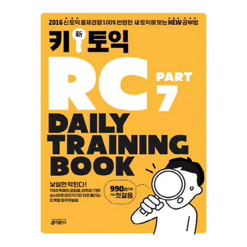 Key 新 신 토익 TOEIC RC Part 7 Daily Training Book