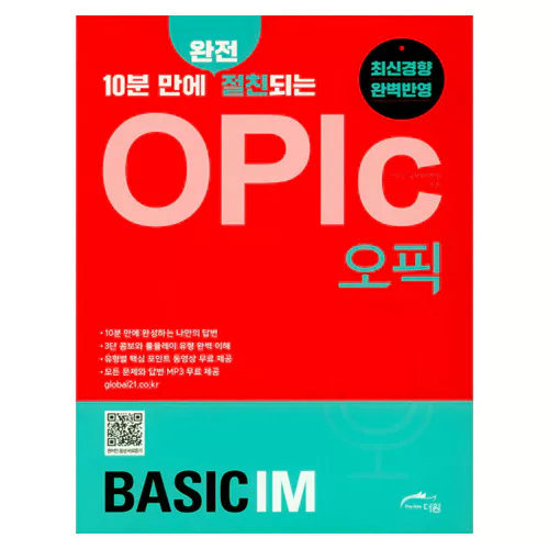 10분 만에 완전 절친되는 OPIc Basic IM Student&#039;s Book