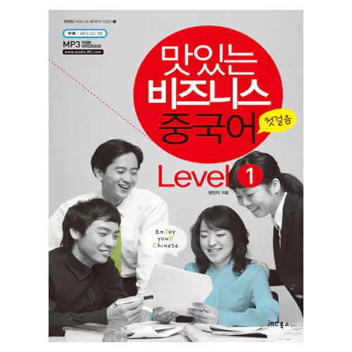 맛있는 비즈니스 중국어 1 첫걸음 Student&#039;s Book with MP3 CD(1)