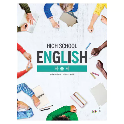 High School English 영어 자습서 고1 (양현권)(2021)