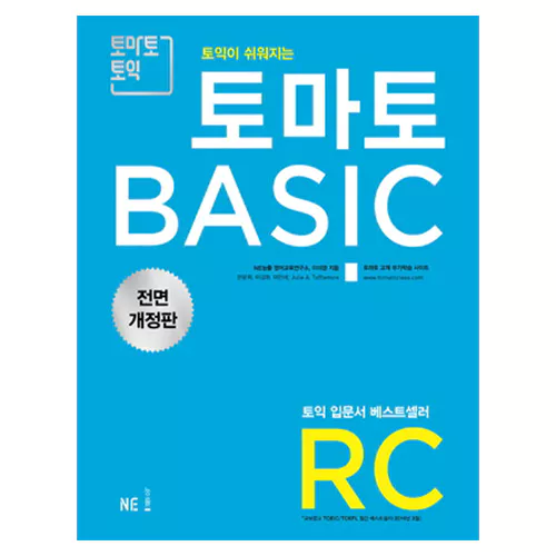 토익이 쉬워지는 토마토 Basic Reading Student&#039;s Book with Answer Key (2018 전면 개정판)