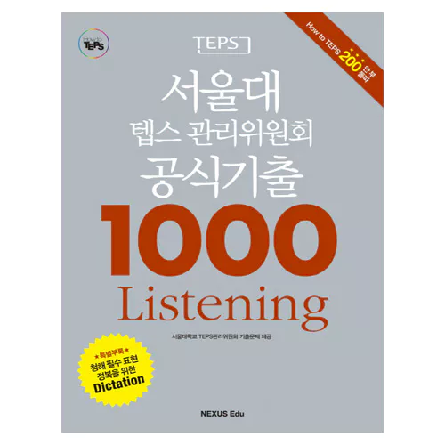 서울대 텝스 관리위원회 공식기출 1000 Listening