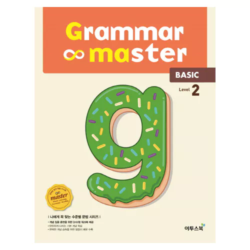 Grammar Master Basic 2 Student&#039;s Book (2017)