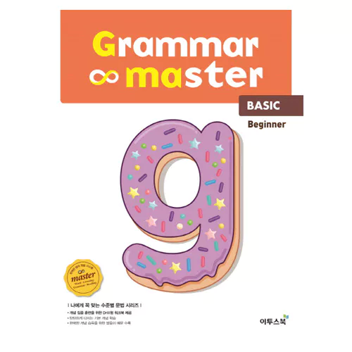Grammar Master Beginner : Basic Student&#039;s Book (2017)